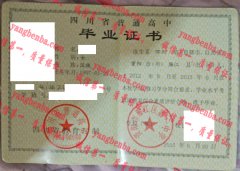 资阳市雁江区第一中学毕业证样本
