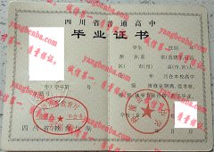 梓潼县第一中学毕业证样本