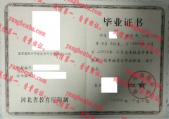 遵化市高级中学毕业证样本