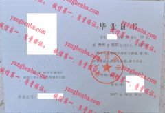 遵义市第四中学毕业证样本