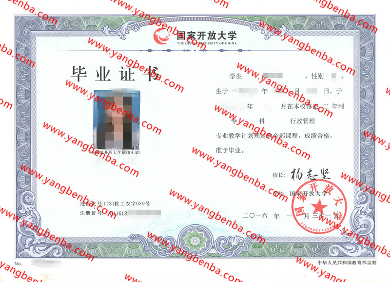 国家开放大学毕业证样本