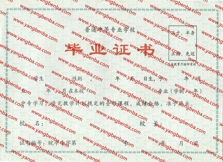 安徽省中专毕业证样本内页