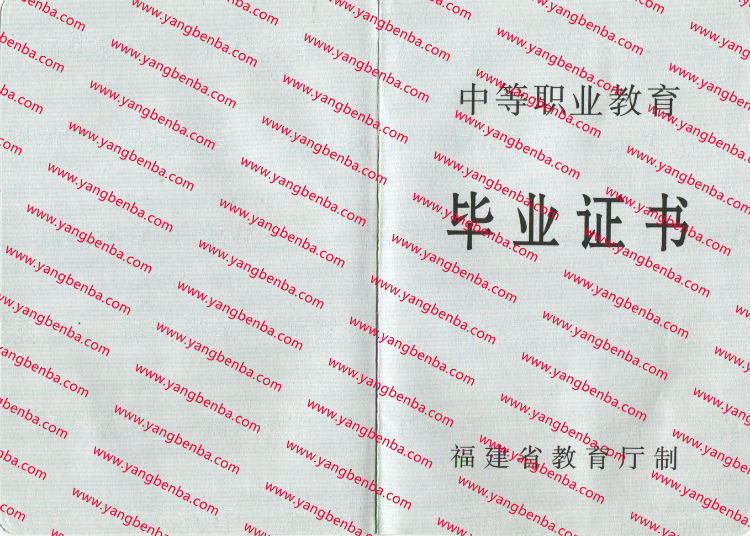 福建省中专毕业证样本内页