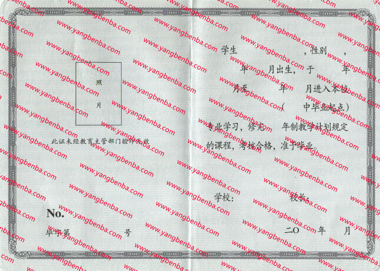 福建省中专毕业证样本2