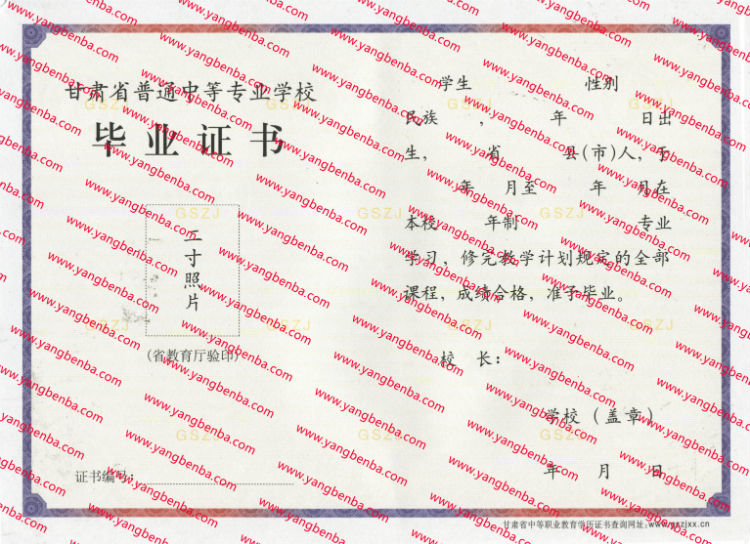 甘肃省中专毕业证样本内页