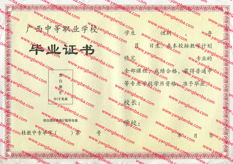 广西省中专毕业证样本