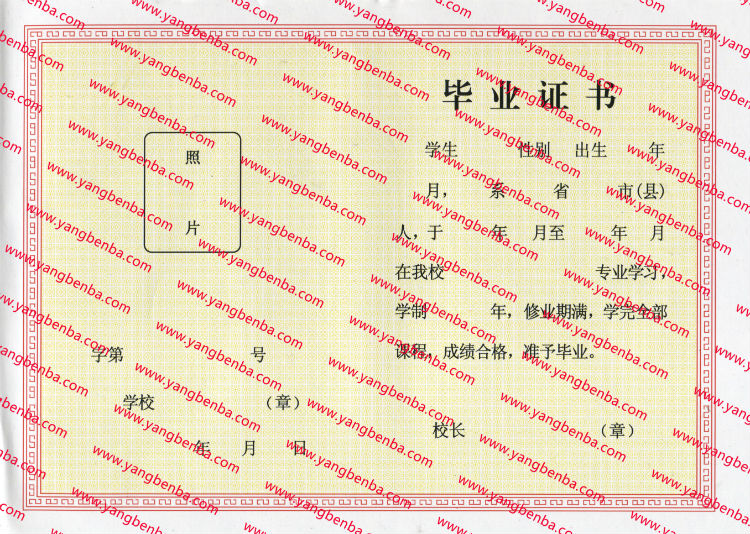 河北省中专毕业证样本