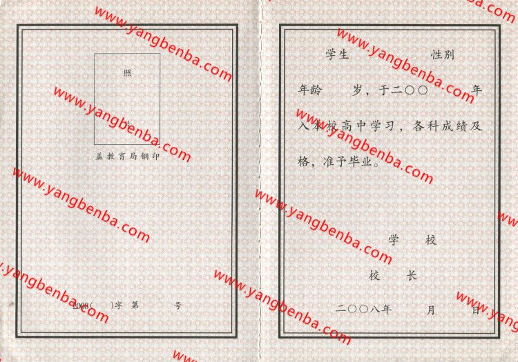 黑龙江省高中毕业证内页2
