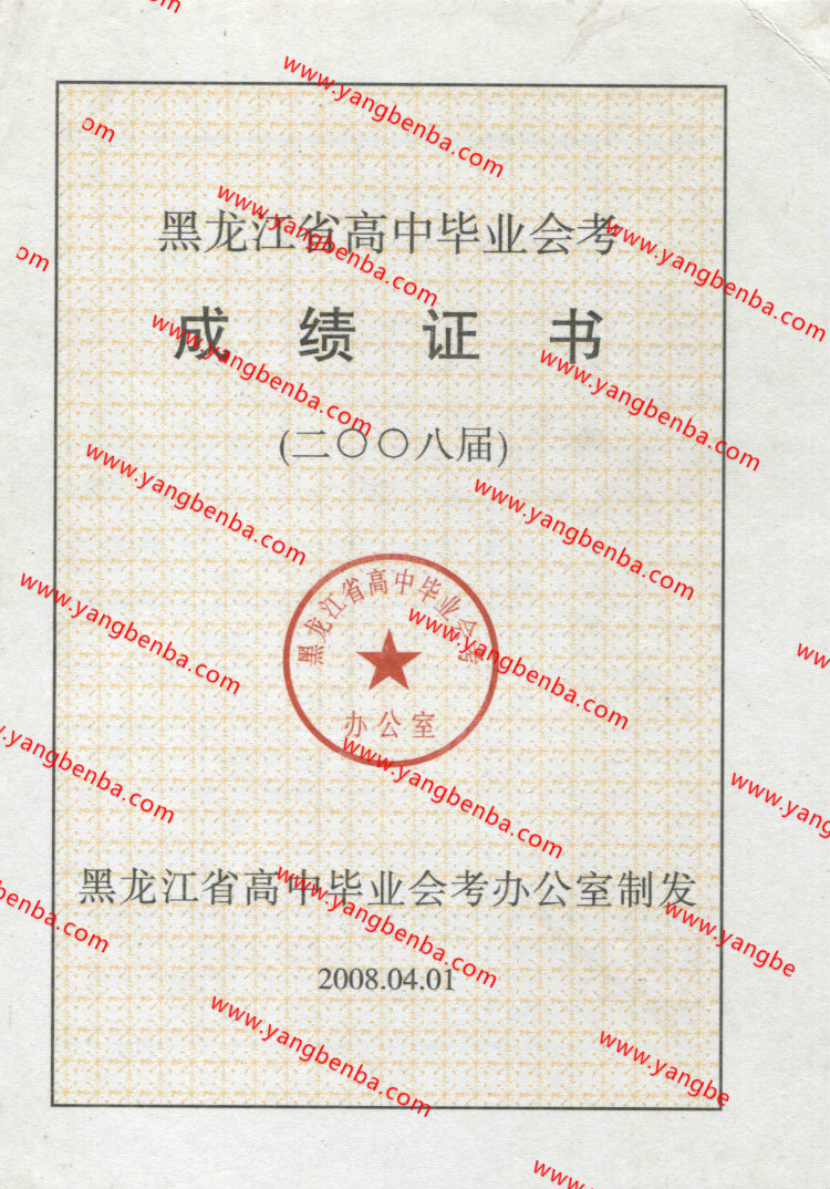 黑龙江省高中毕业证内页4