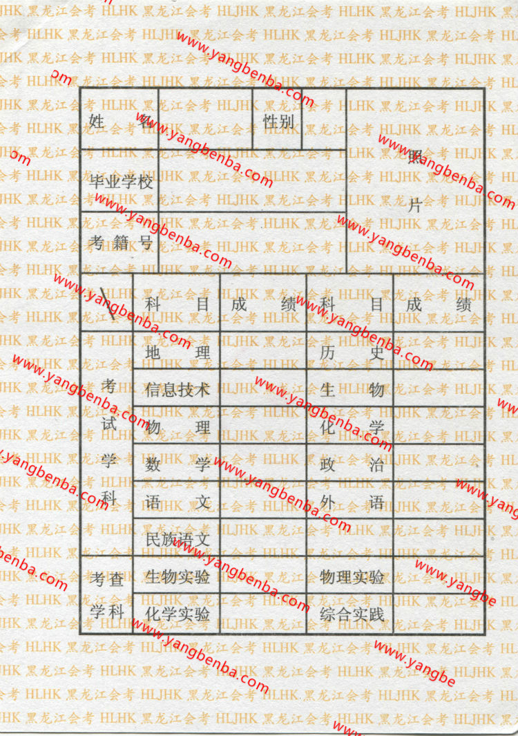 黑龙江省高中毕业证内页5
