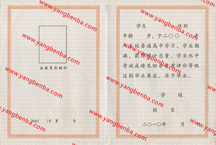 黑龙江省高中毕业证内页7