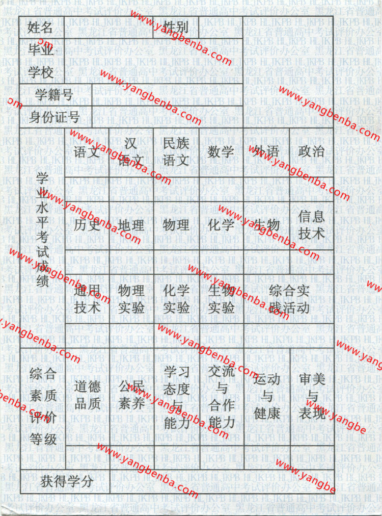 黑龙江省高中毕业证合格证