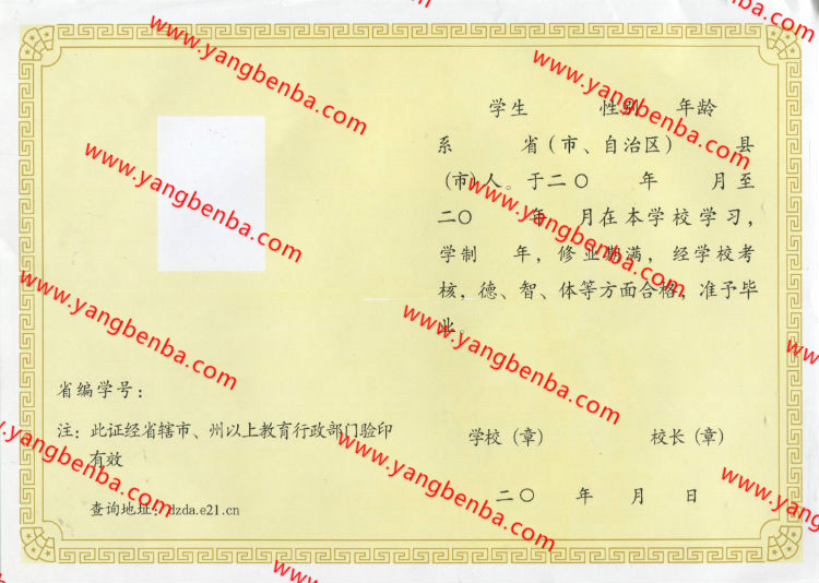 湖北省高中毕业证样本内页