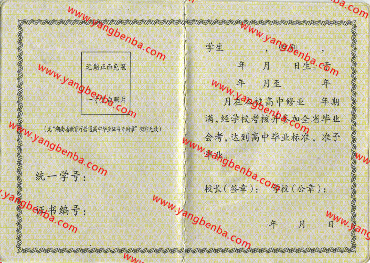 湖南省高中毕业证样本内页2
