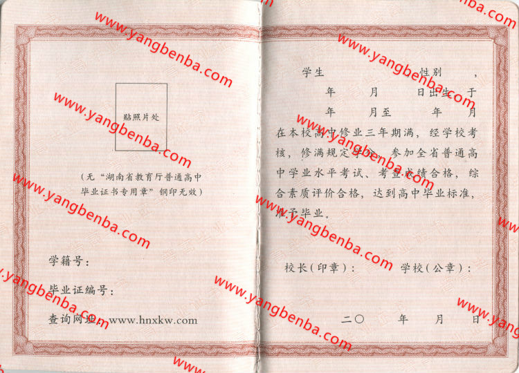湖南省高中毕业证样本内页2
