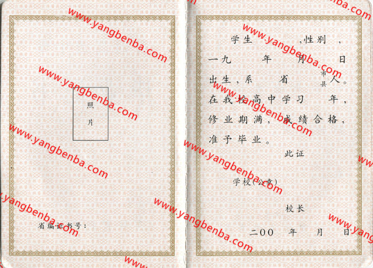 吉林省高中毕业证样本内页