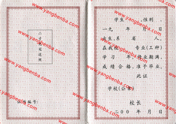 吉林省高中毕业证样本内页2