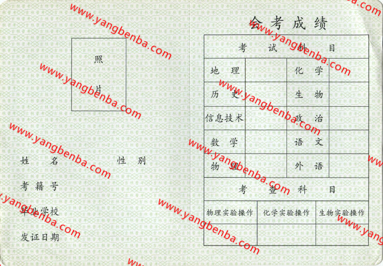 吉林省高中毕业证会考证样本内页