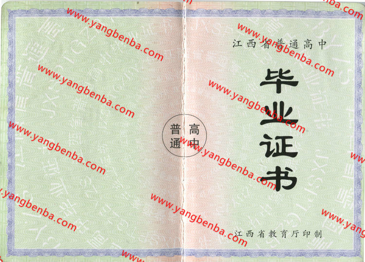 江西省高中毕业证样本内页2