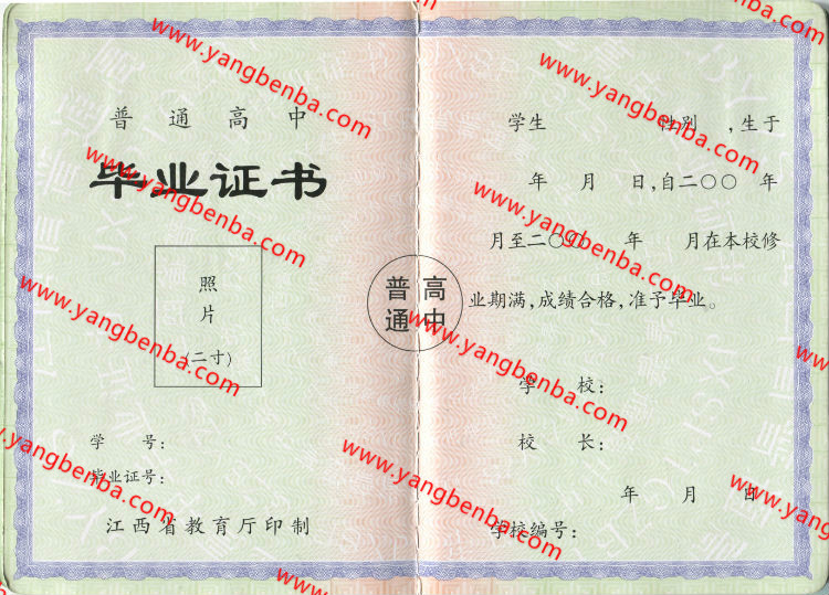 江西省高中毕业证样本内页3