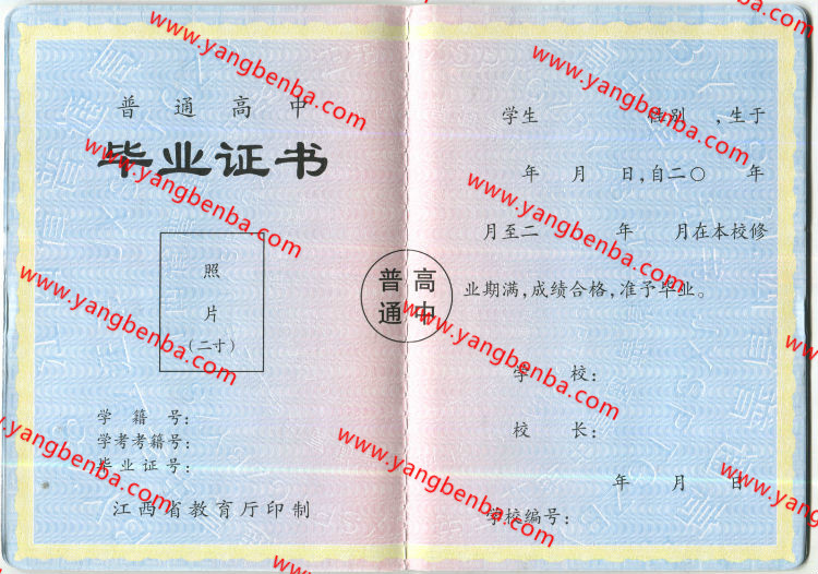 江西省高中毕业证样本内页4