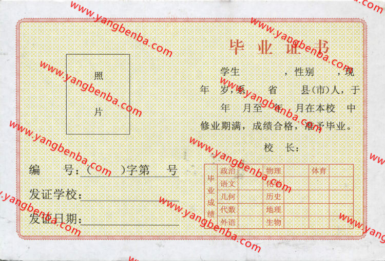 全国通用高中毕业证样本内页