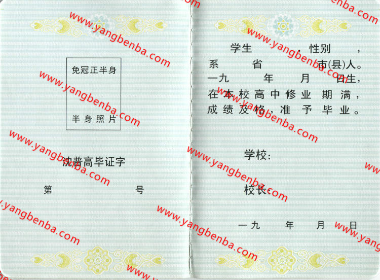 辽宁省高中毕业证样本内页