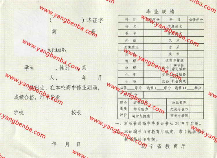 辽宁省高中毕业证样本内页2