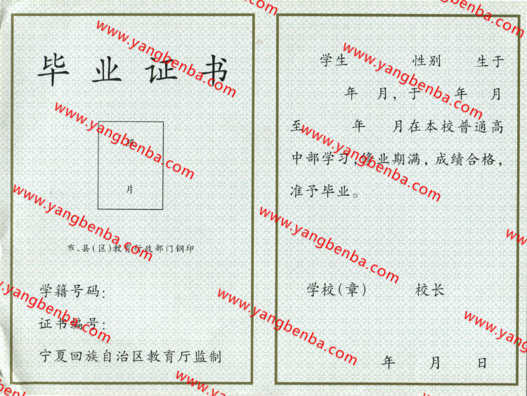 宁夏省高中毕业证样本内页