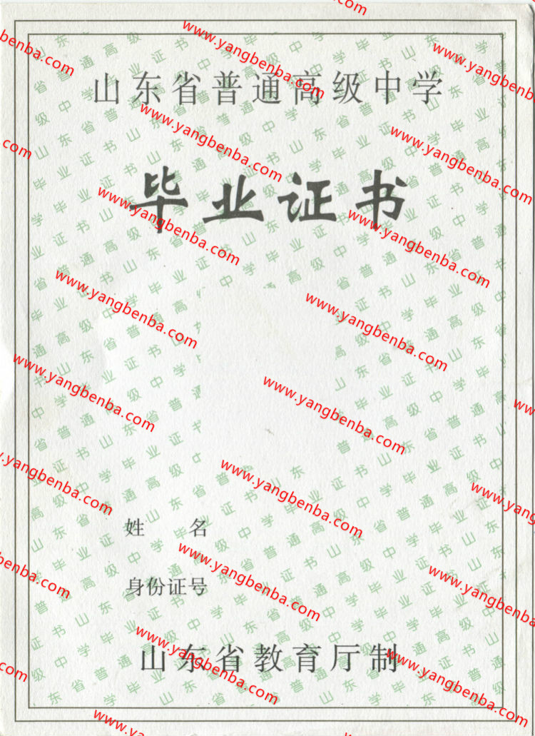 山东省高中毕业证样本内页