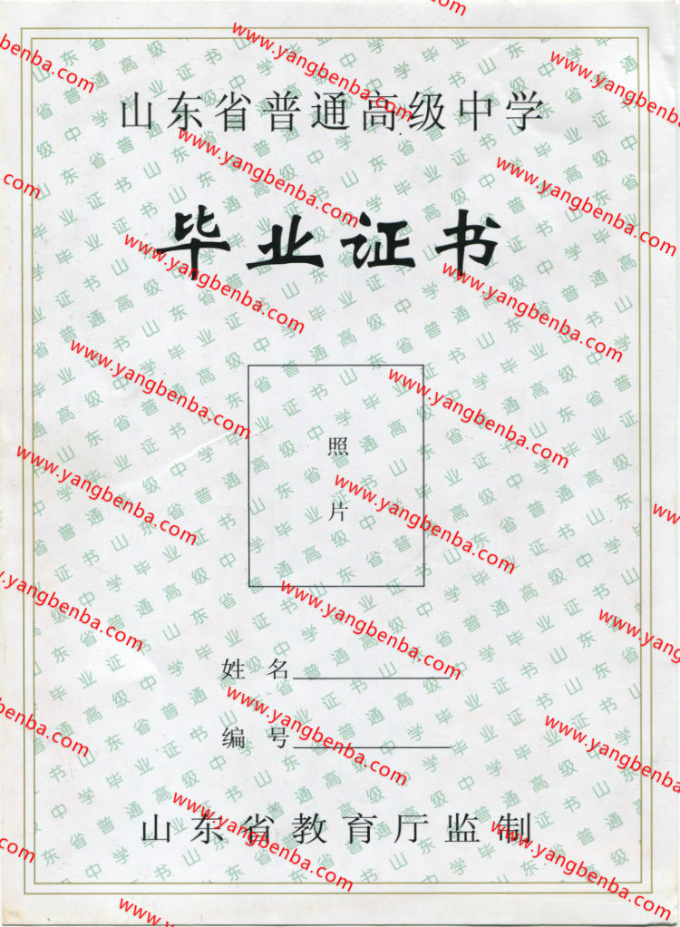 山东省高中毕业证样本内页2