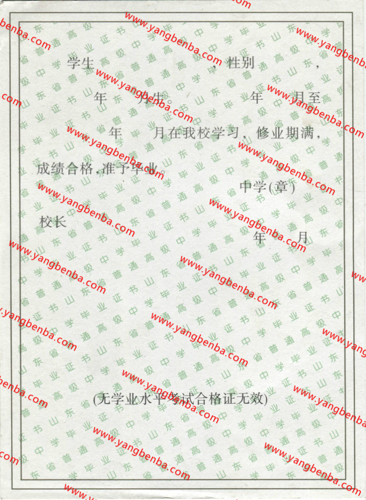 山东省高中毕业证样本内页3