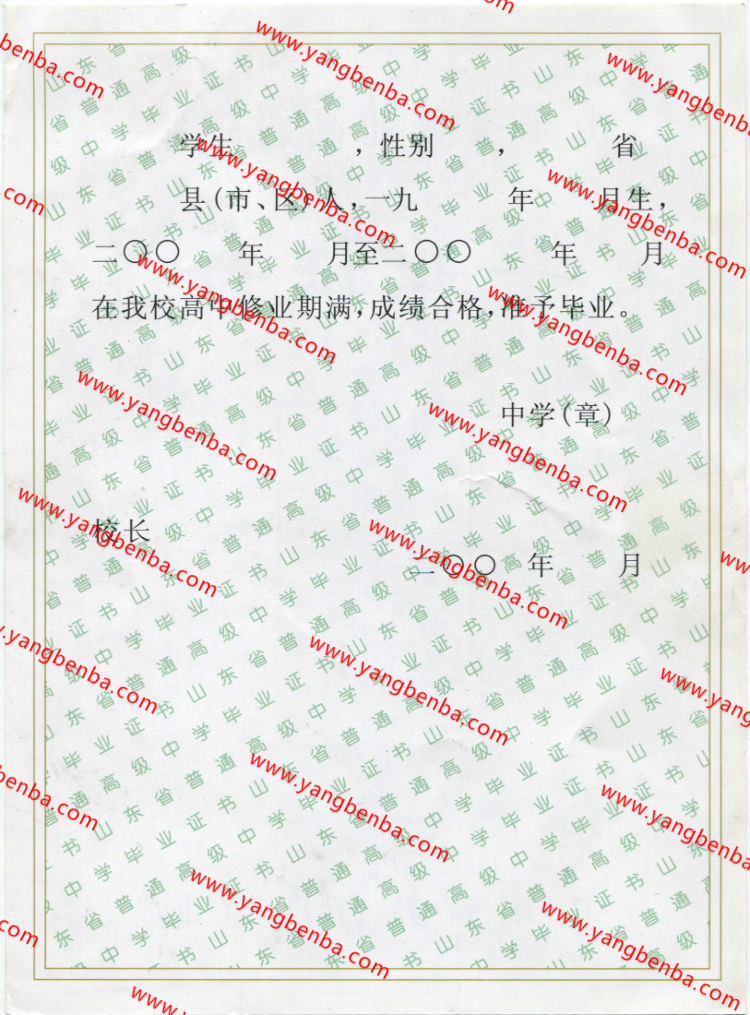 山东省高中毕业证样本内页4