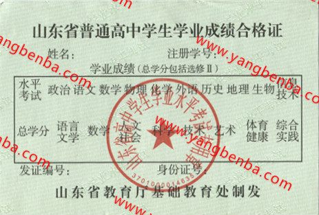 山东省高中毕业证合格证样本