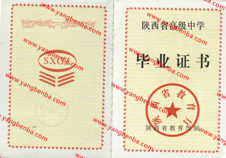 陕西省高中毕业证样本内页