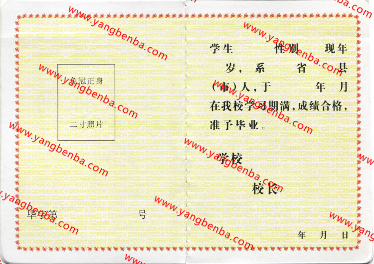 陕西省高中毕业证样本内页2
