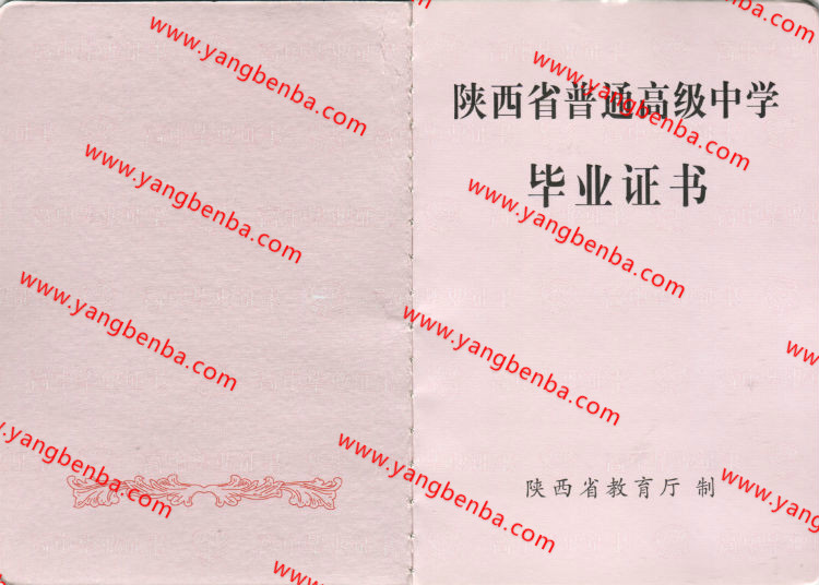 陕西省高中毕业证样本内页