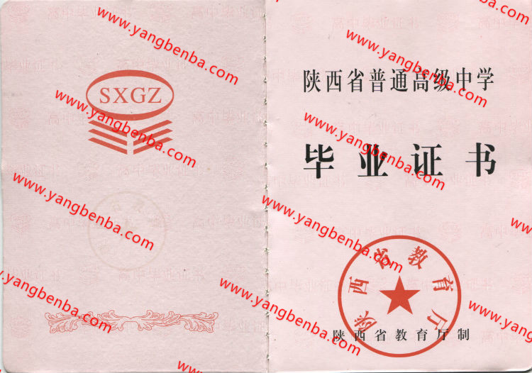 陕西省高中毕业证样本内页