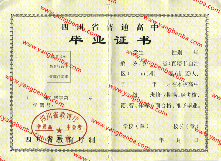 四川省高中毕业证样本内页