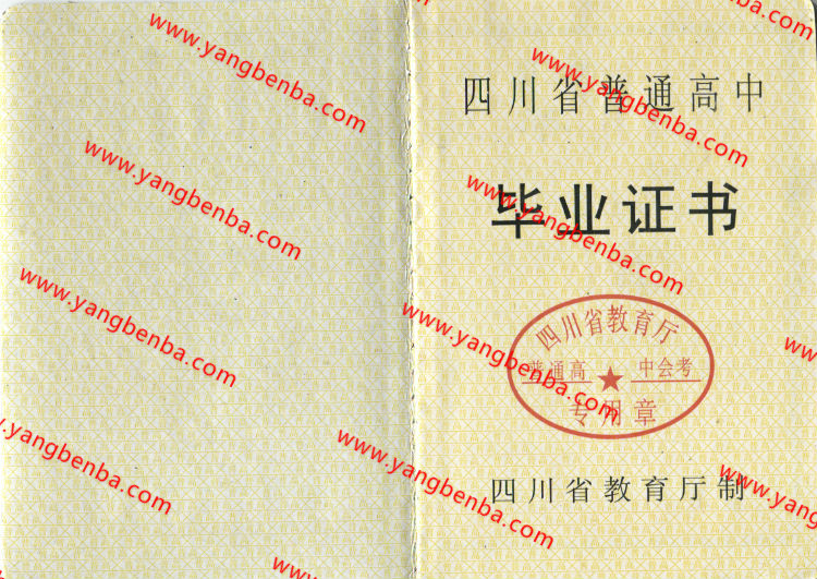 四川省高中毕业证样本内页2