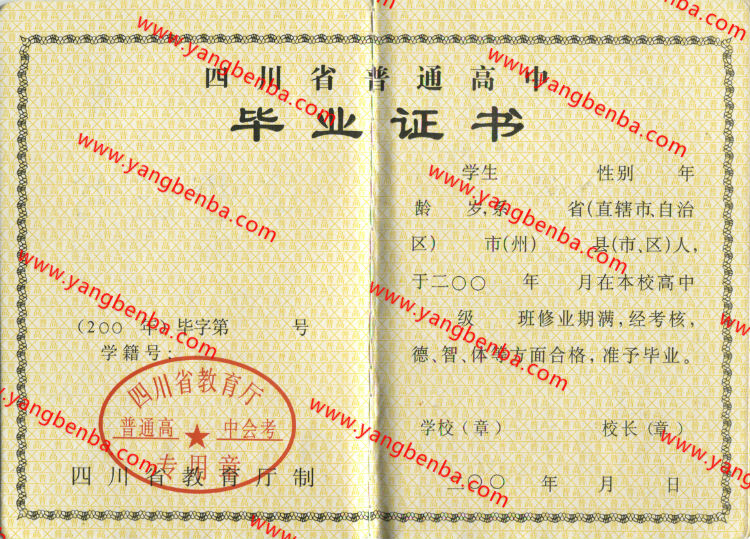 四川省高中毕业证样本内页3