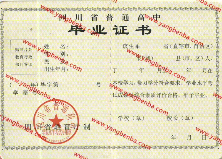 四川省高中毕业证样本内页4