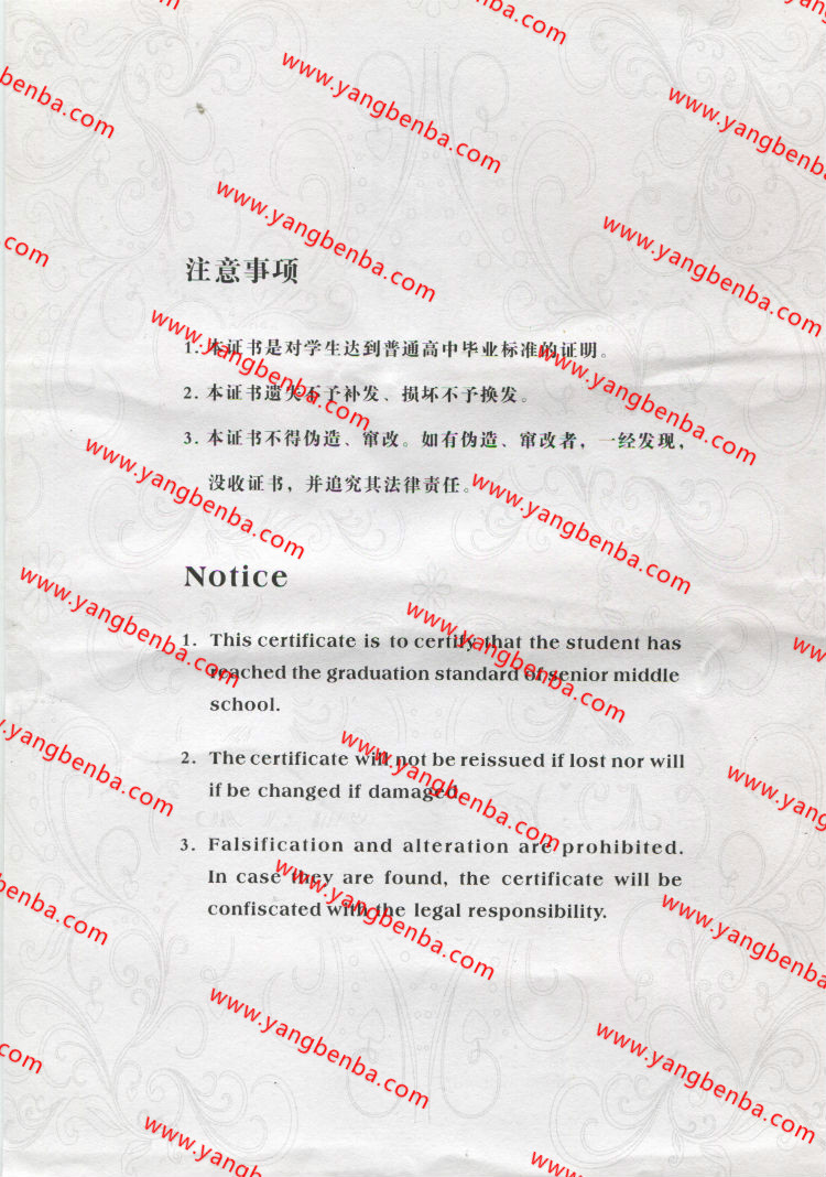 天津市高中毕业证样本背面