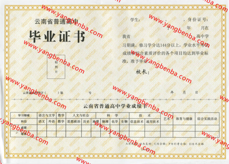 云南省高中毕业证样本内页