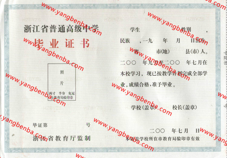 浙江省高中毕业证样本内页