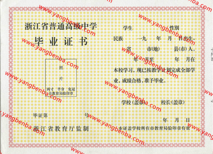 浙江省高中毕业证样本内页2