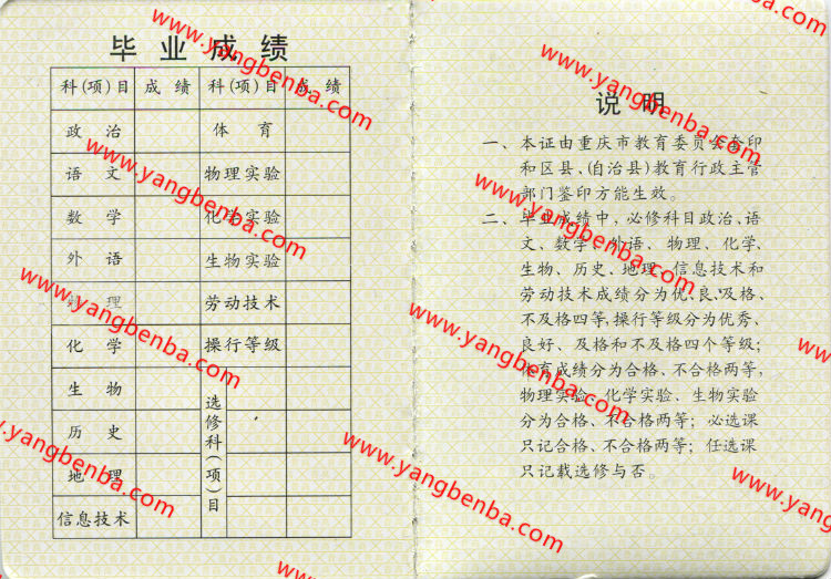 重庆市高中毕业证样本内页3