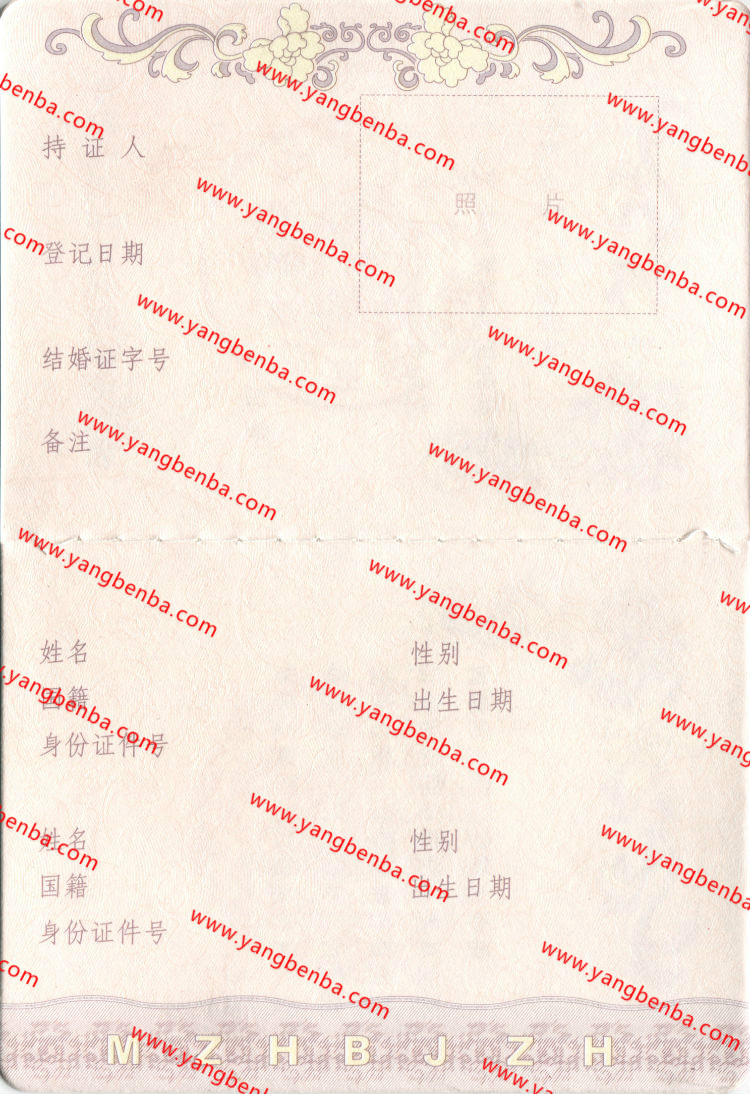 结婚证样本内页2