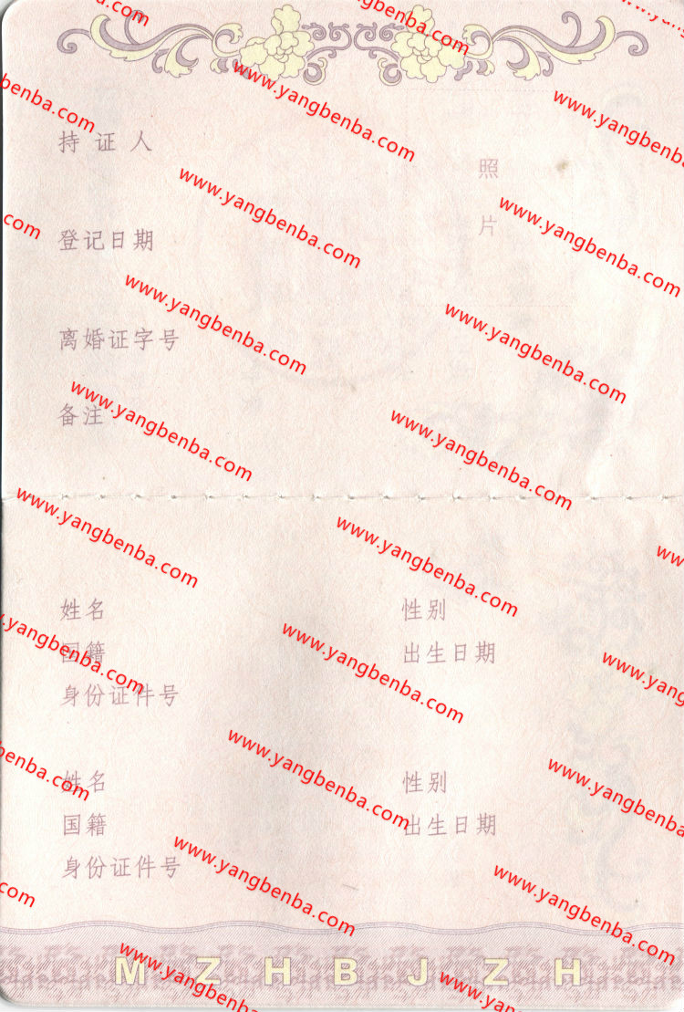 离婚证样本内页2