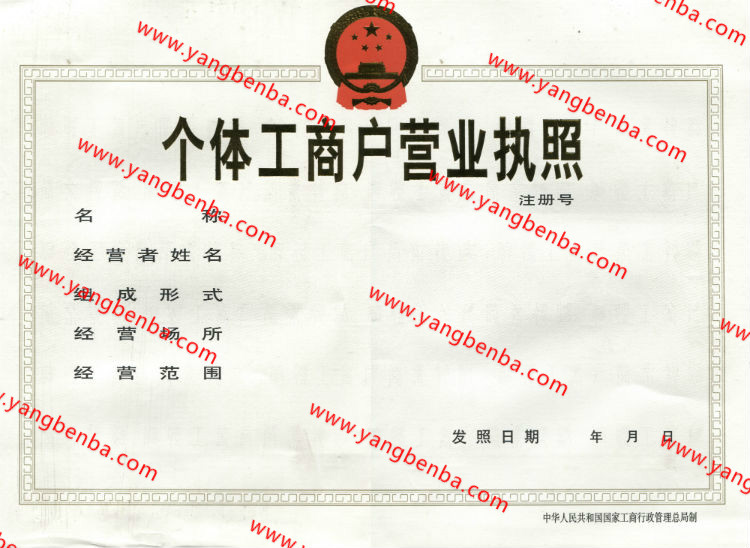 个体营业执照